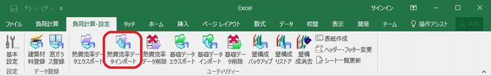 うるおいある空気のページ-負荷計算の問題点